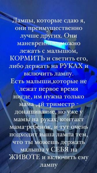 Аренда профессиональной фотолампы ОФТН-01 от желтушки