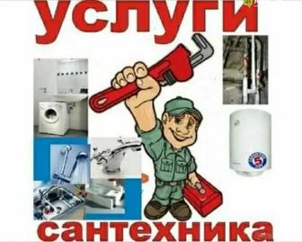 Санотехничекие услуги