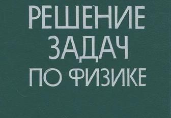 Решение задачи по физике