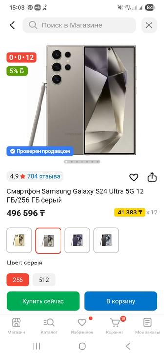 Samsung s 24 ultra 512 gb
