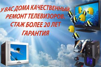 Ремонт телевизоров у Вас дома