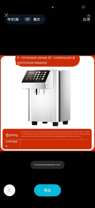 Аппарат для сахарного сиропа