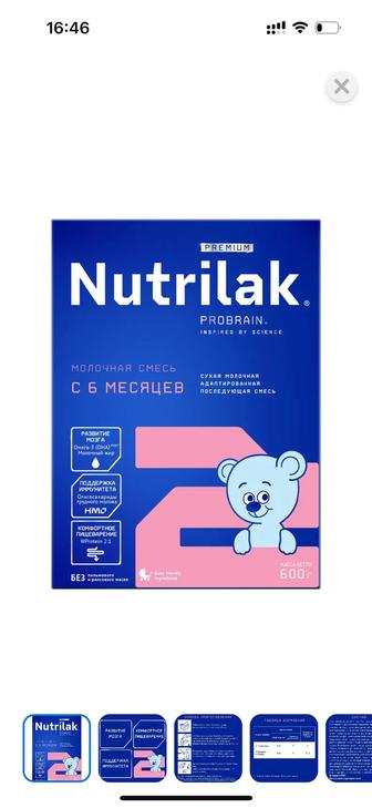 Nutrilak 2 нутрилак 2 (смесь детская)