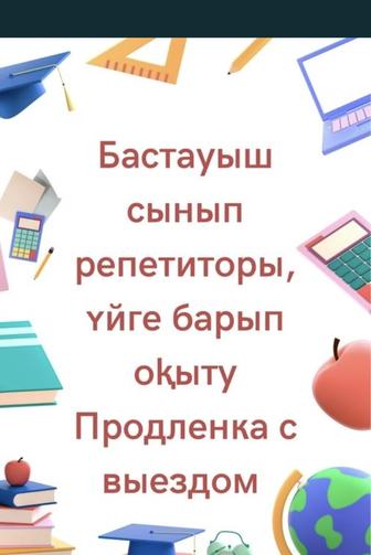 Продленка с выездом на дом, услуги логопеда-дефектолога