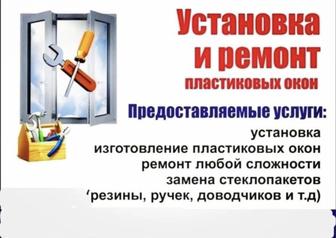 Изготовления Пластиковые окна любой сложности