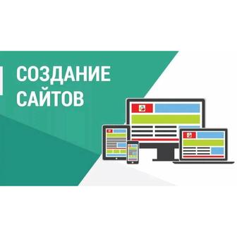 Сайты создаю