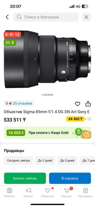 Sigma 85mm dg dn Sony e