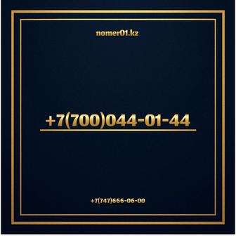 VIP номер