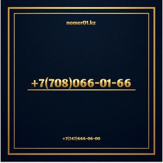 VIP номер