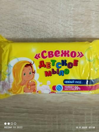 Продаю детское мыло