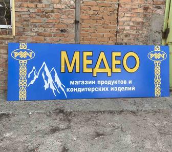 Продам вывеску