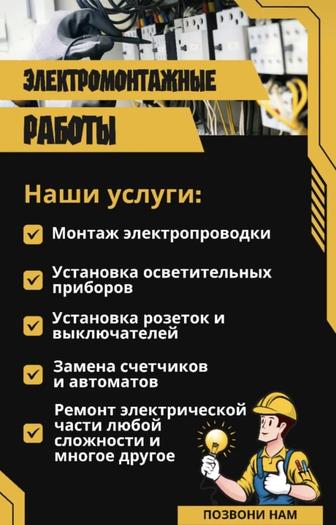 Услуги электрика