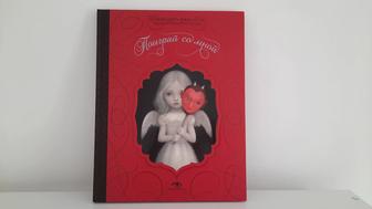 Книга Чекколи Н. Поиграй со мной