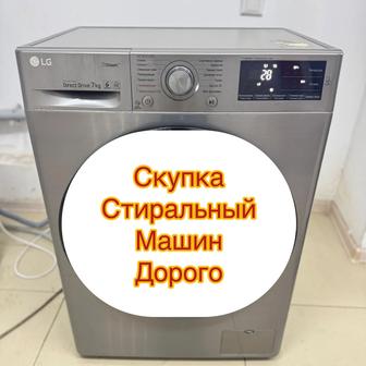 Скупка стиральных машин lg