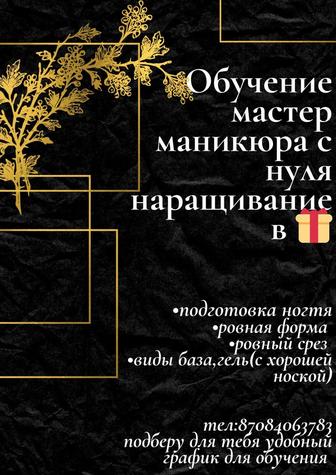 Обучение маникюр наращивание ногтей в подарок