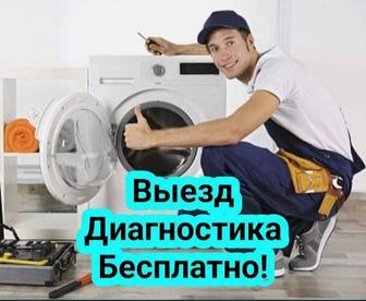 Ремонт стиральных машин . Выездной мастер по ремонту стиральных машин