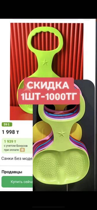 Продам ледянка для катания с горки 10шт Нурсити 1мкр
