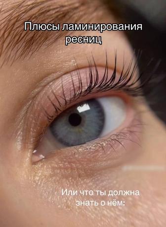 Ламинирование ресниц 5000 по Акции