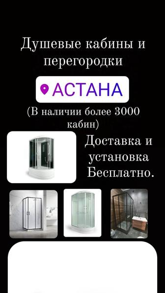 Продажа душевых кабин УСТАНОВКА