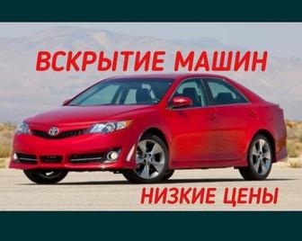 Вскрытие автомобилей Вскрытие авто Открыть машину Медвежатник