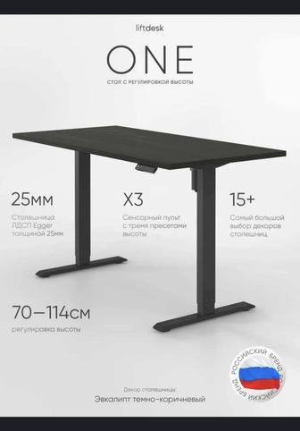 Стол с регулировкой высоты