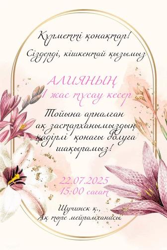 Пригласительные