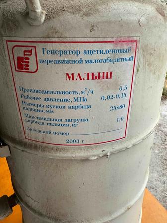 Газогенератор ацетиленовый АСП передвижной Прочее сварочное.