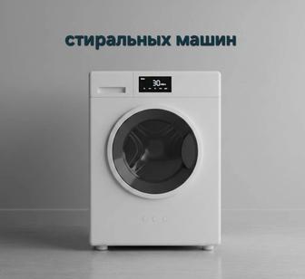 Ремонт стиральной машины