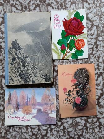 Ферсман путешествие с автографом автора редкость