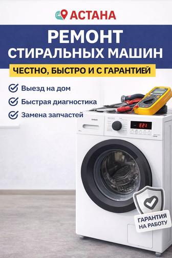 Ремонт стиральных машинок