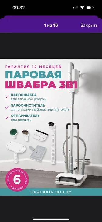 Паровая швабра