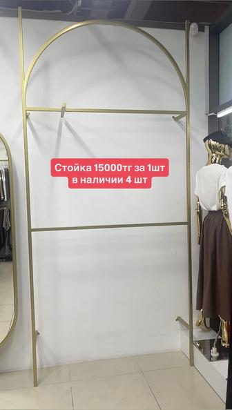 Продам стойки для одежды, торговое оборудование