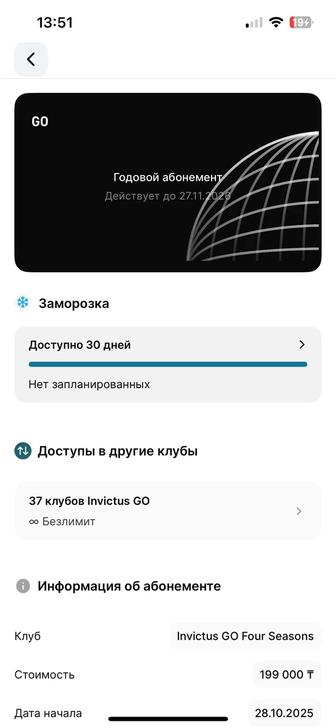 Абонемент в зал Invictus GO
