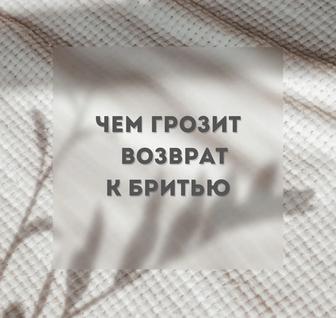 мужской и женский шугаринг