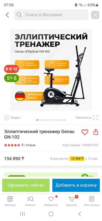 Эллиптический тренажёр Genau CN-102