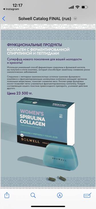 Спирулина для женщин Solwell