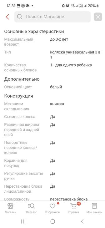 Коляска