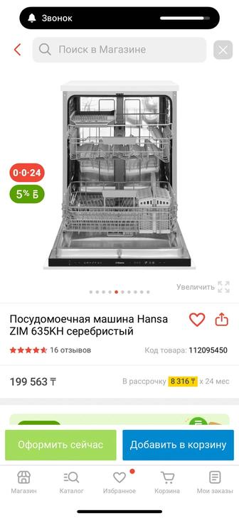 Посудомойка от Hansa