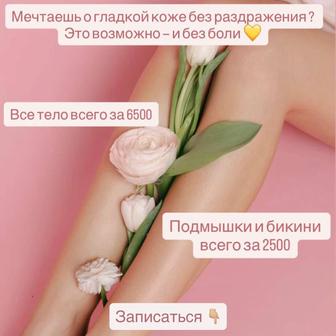 Шугаринг по низким ценам