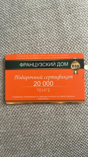 Сертификат 20000