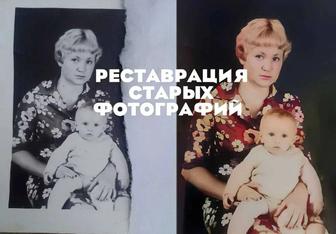 Реставрация старых фотографий Костанай