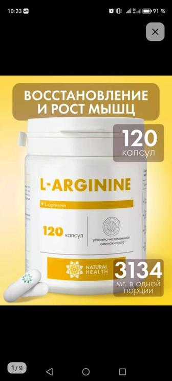 L-ARGININE