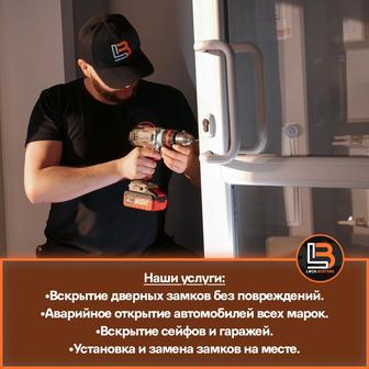 Срочное вскрытие дверей, авто и замков без повреждений замена и ремонт 24