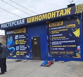 Шиномонтаж и Мелкосрочный ремонт