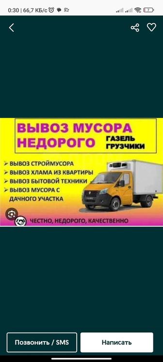 Вывоз мусора