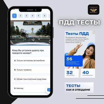 ПДД тесты автоцона 2025