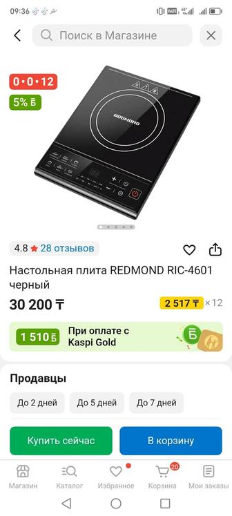 Продам индукционная электронную плитку