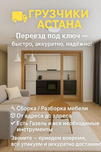 Сборка / Разборка мебели