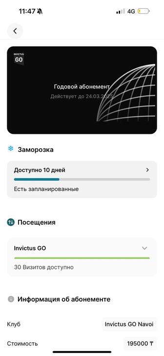 Абонемент в INVICTUS GO NAVOI