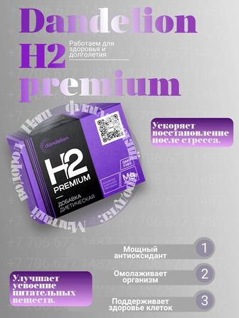 Магний Водород H2 Premium